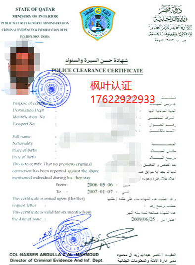 Qatar cert of good conduct